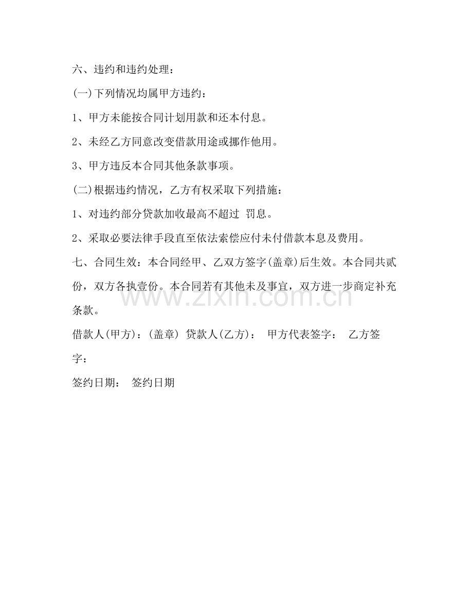 公司向个人借款合同范本2).docx_第2页