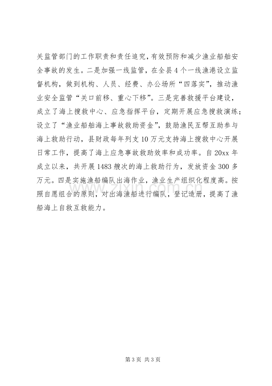 示XX县区创建活动典型发言稿.docx_第3页