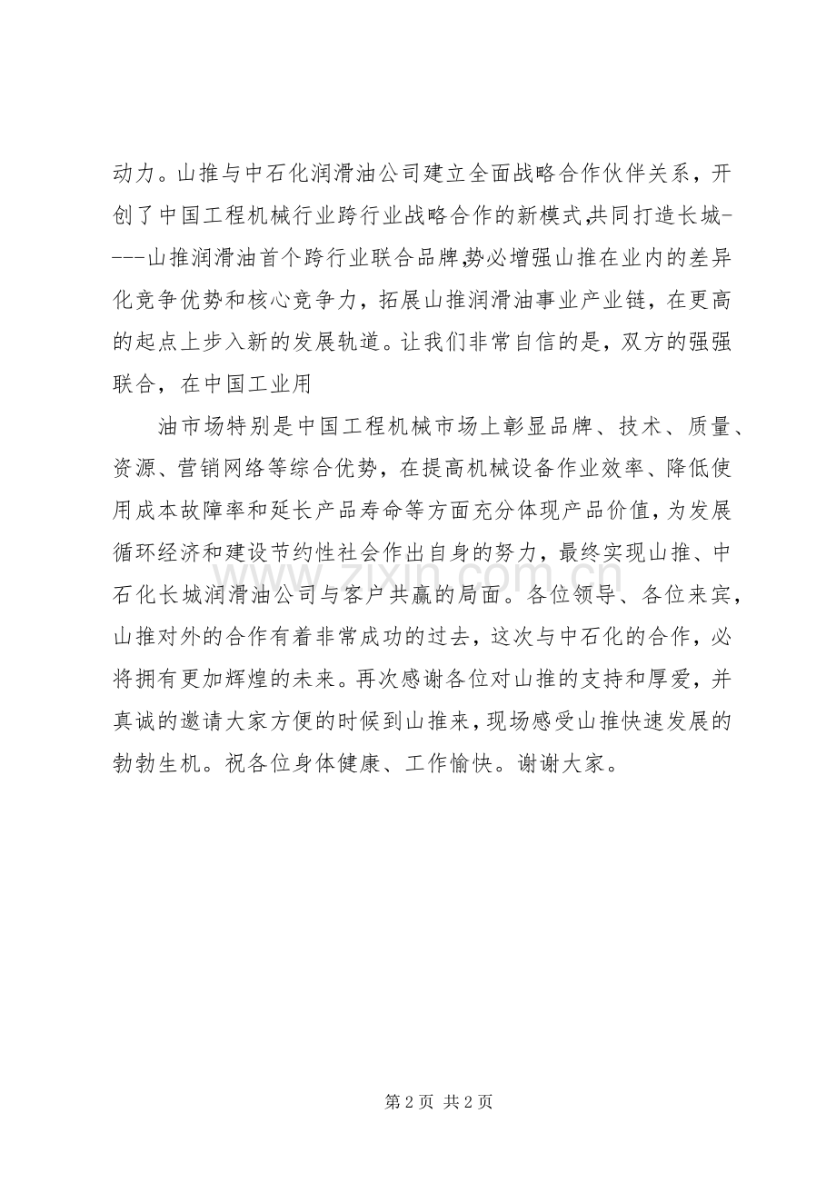 学校签约仪式上的致辞演讲(5).docx_第2页