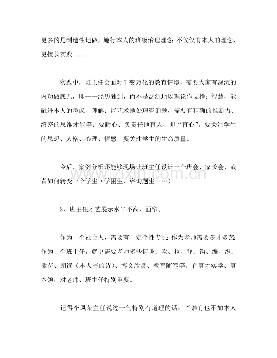 教师技能大赛参考讲话.doc_第2页