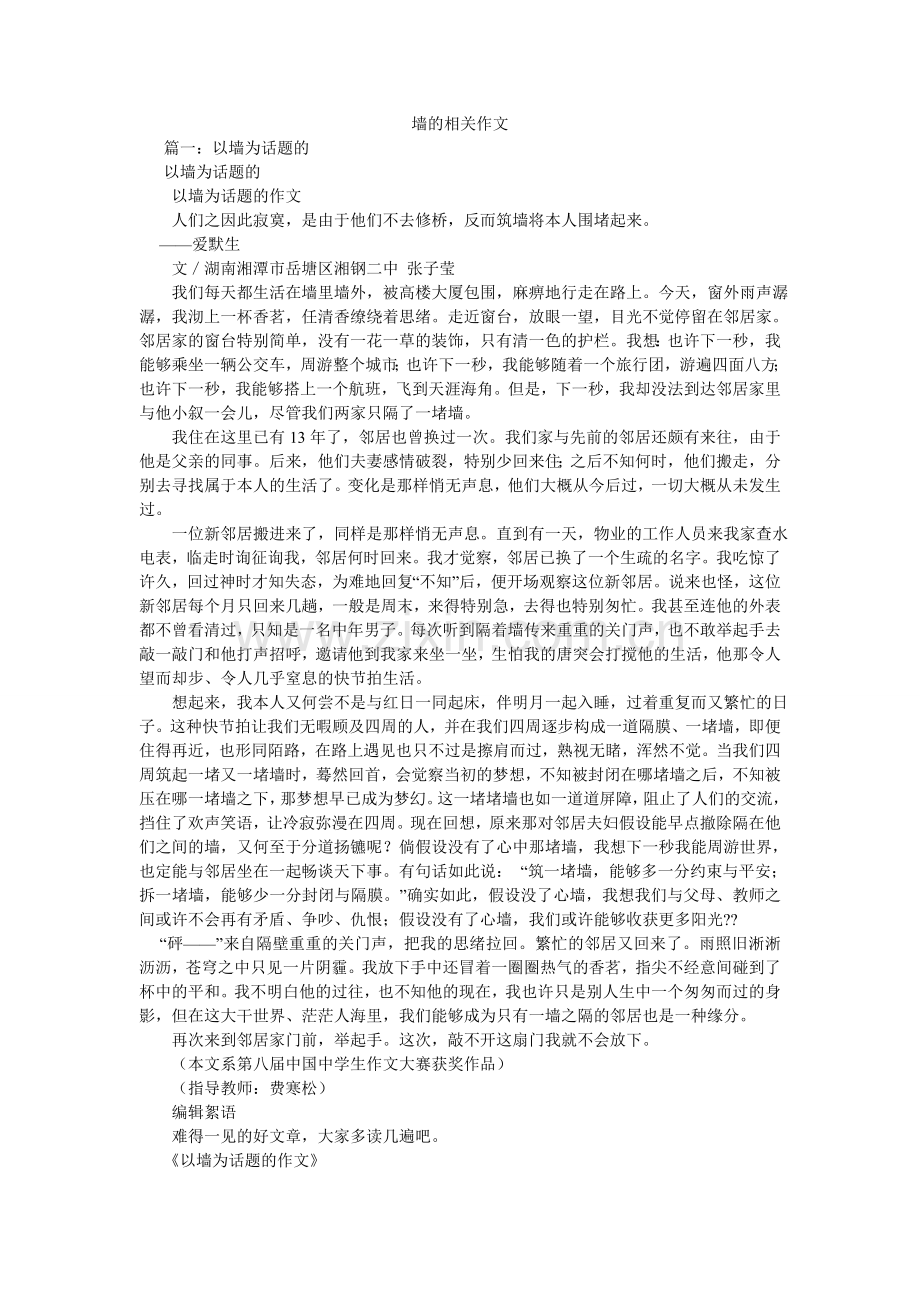 墙的相关作文.doc_第1页