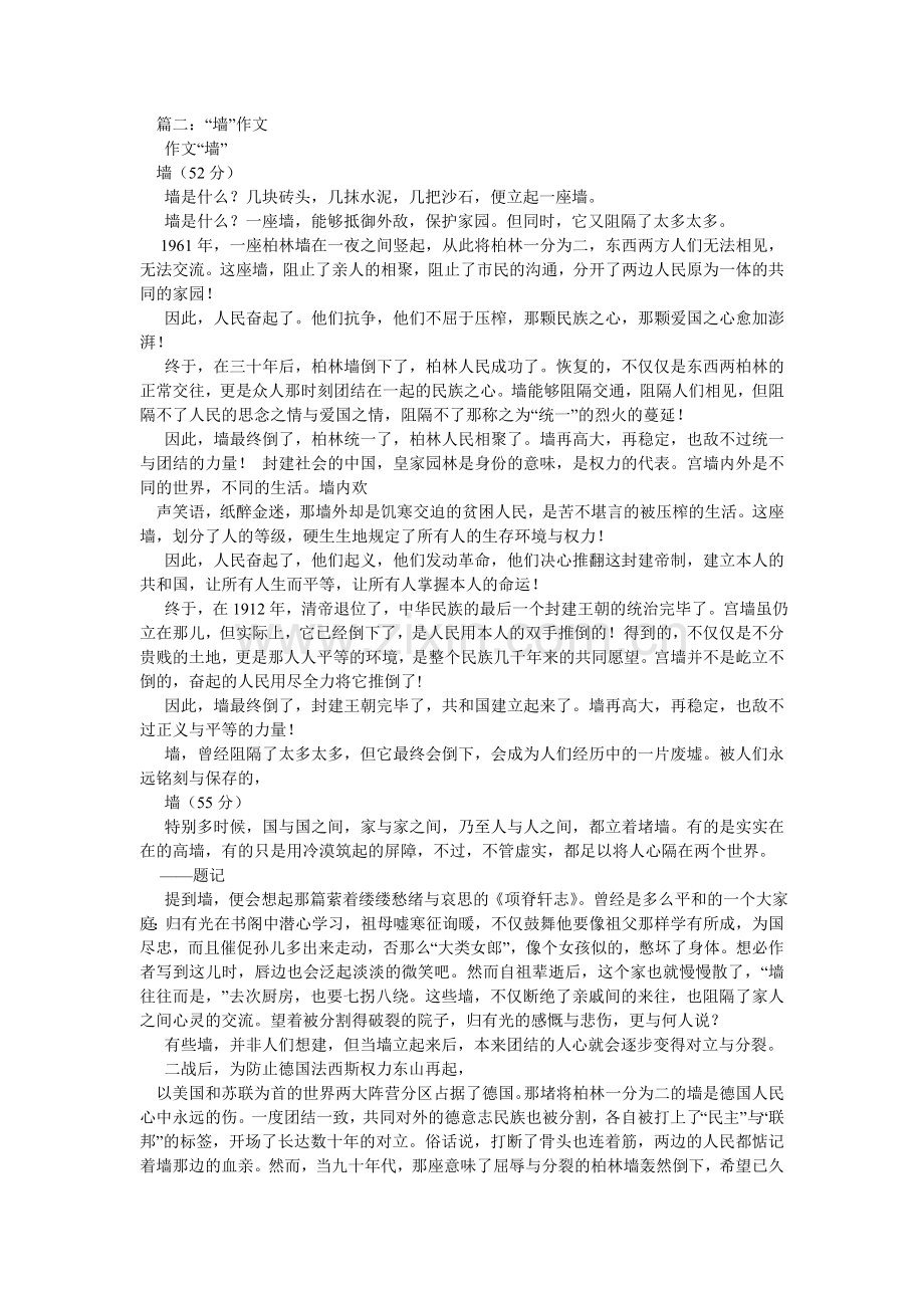 墙的相关作文.doc_第2页