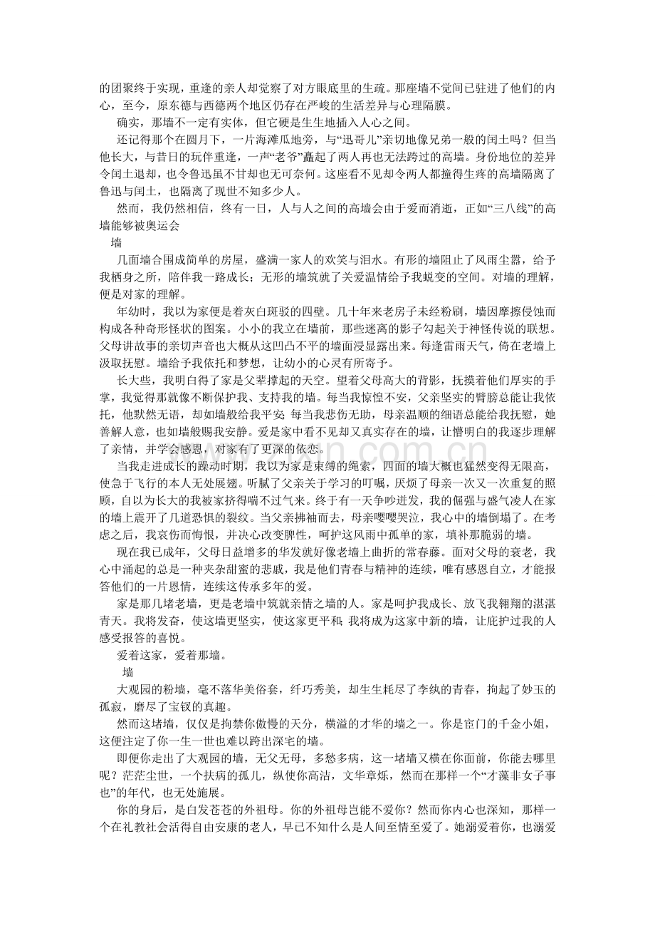 墙的相关作文.doc_第3页