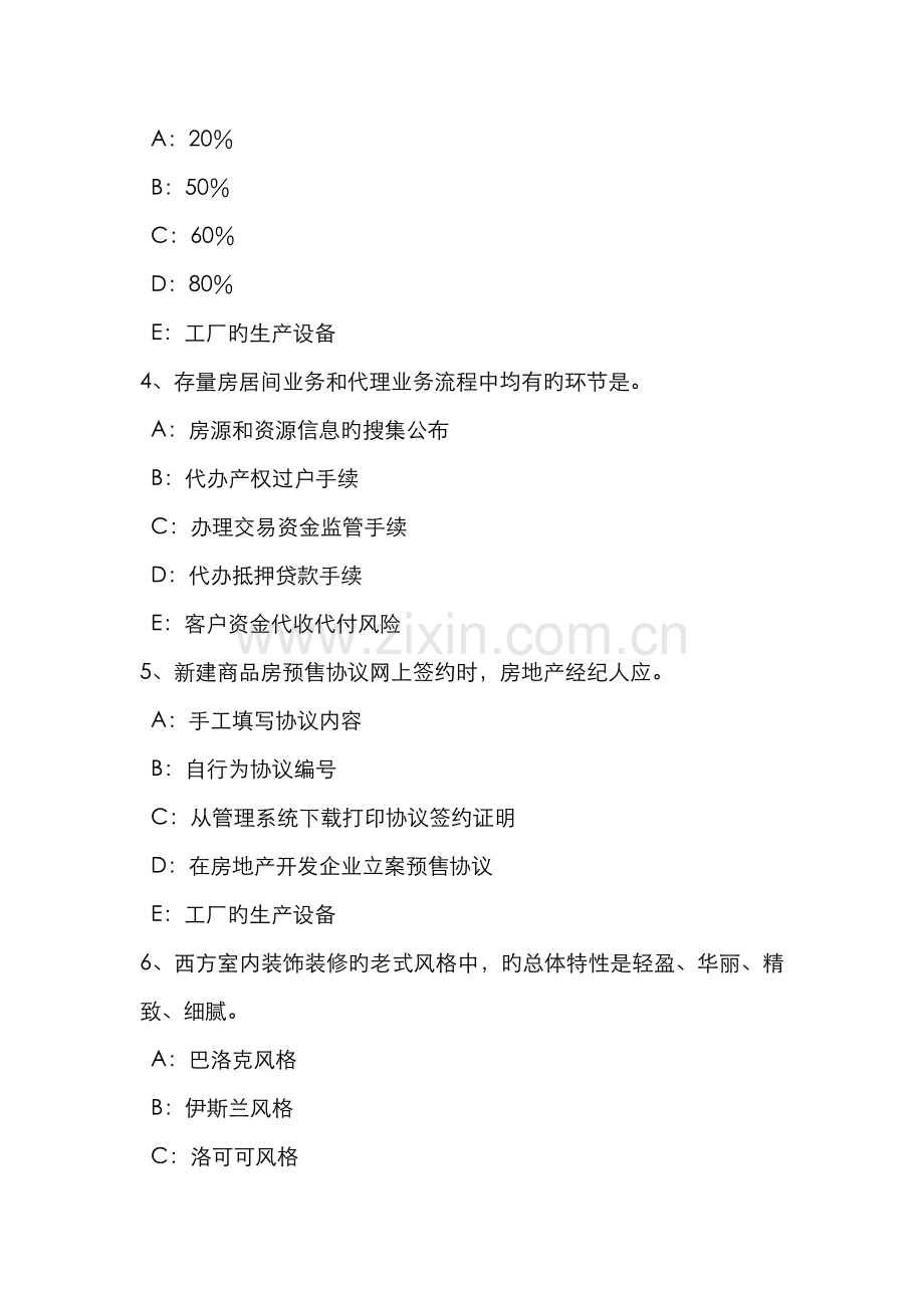 2022年重庆省房地产经纪人房地产经纪行业组织的管理职责考试试题.doc_第2页