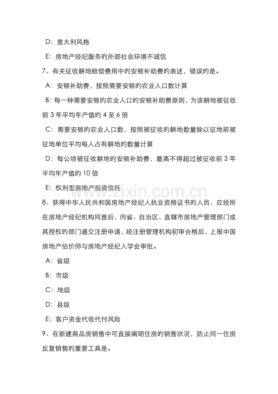 2022年重庆省房地产经纪人房地产经纪行业组织的管理职责考试试题.doc_第3页