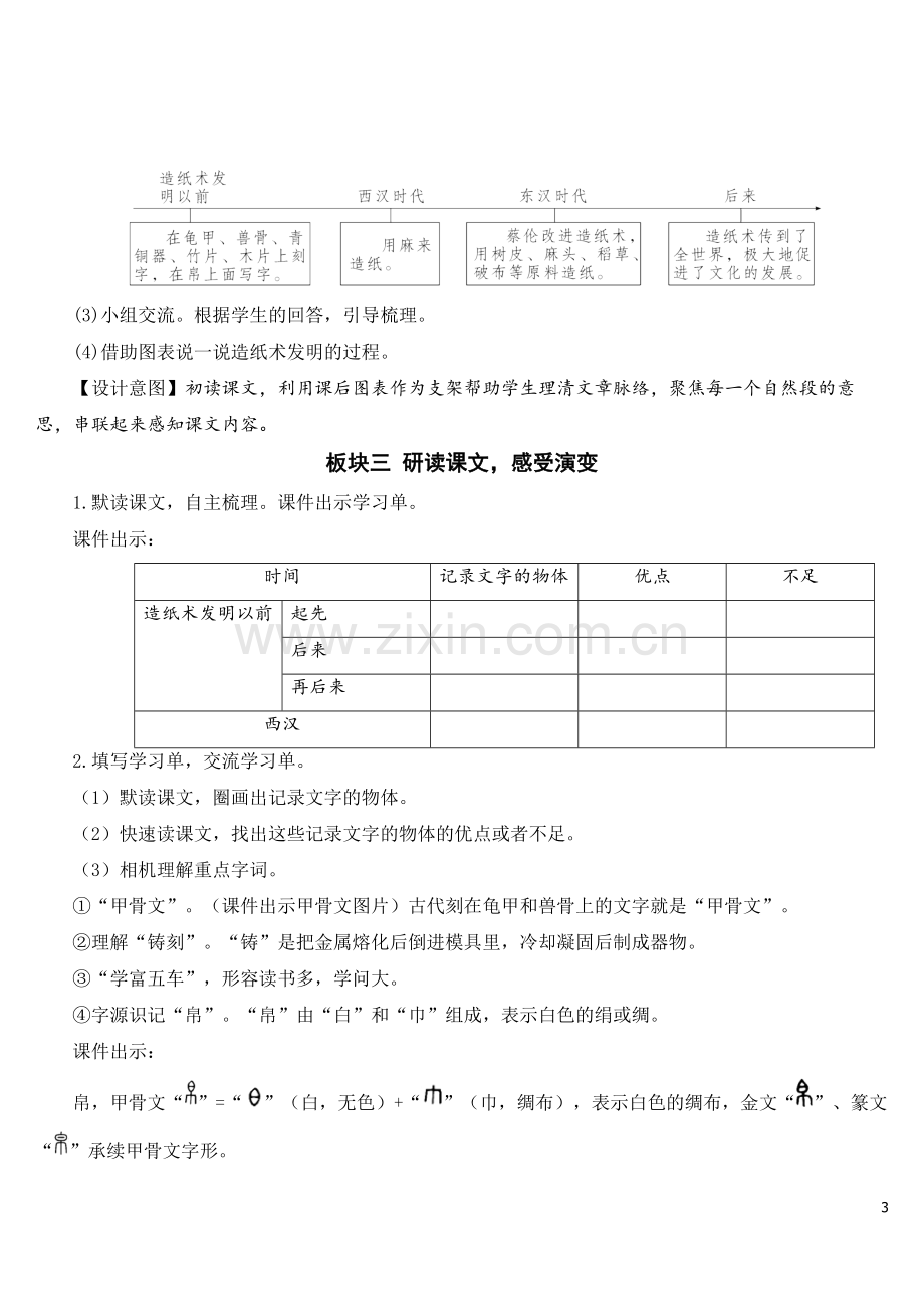 新部编版三年级语文下册《纸的发明》优秀教案.doc_第3页