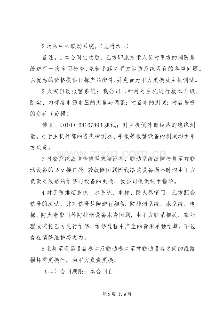 消防报警系统整改实施方案5篇范文.docx_第2页