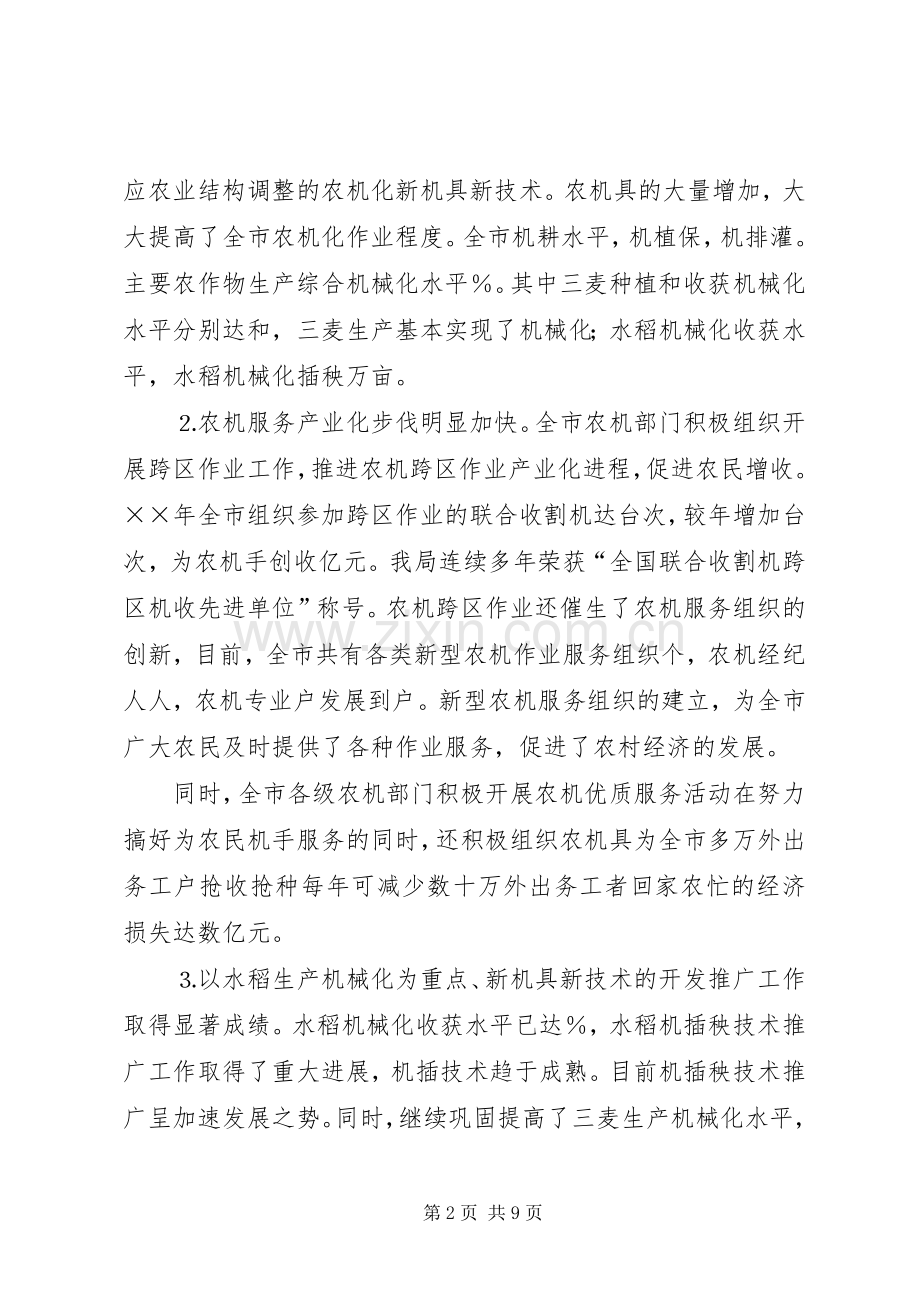 在新农村建设座谈会上的发言稿.docx_第2页