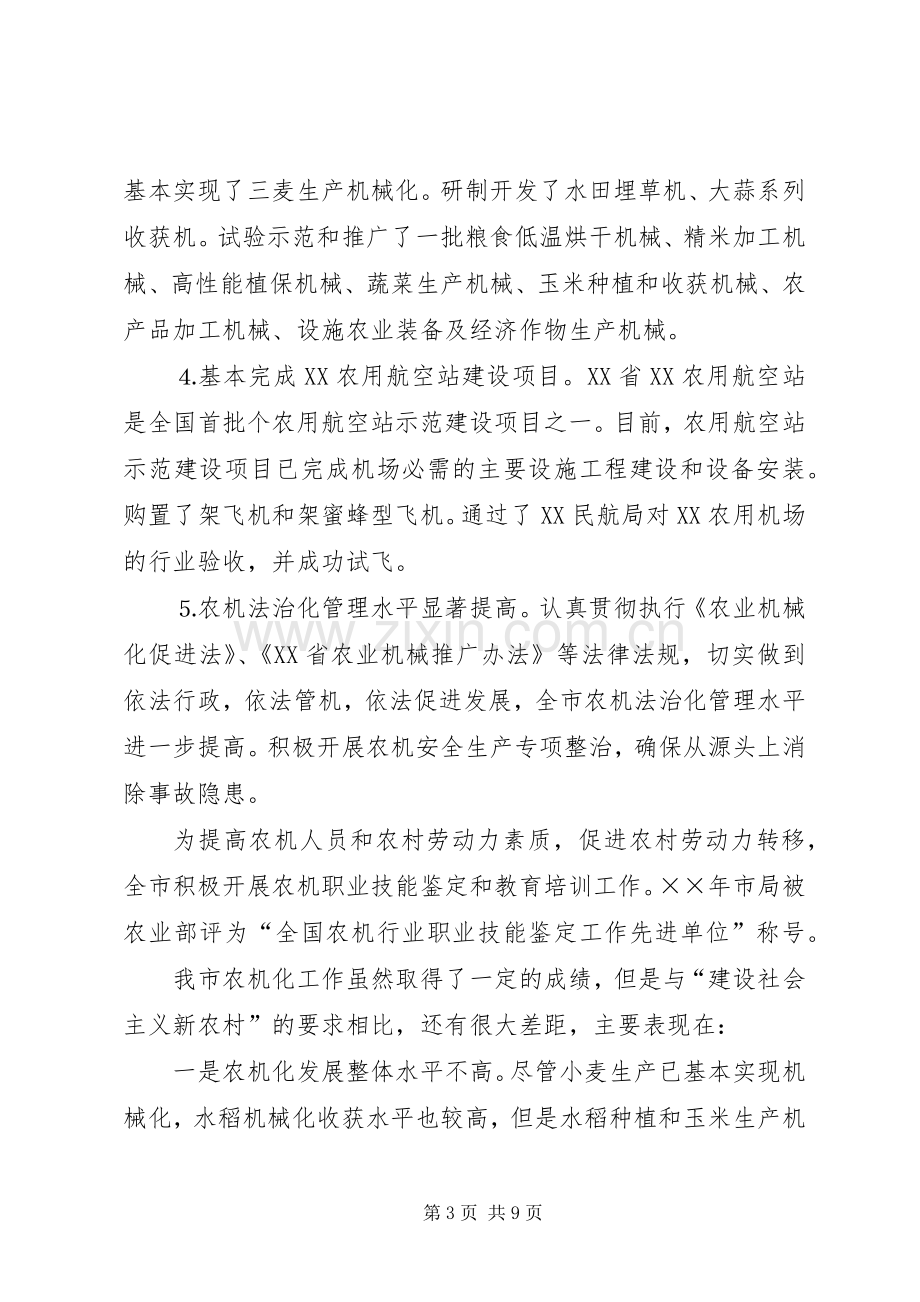 在新农村建设座谈会上的发言稿.docx_第3页