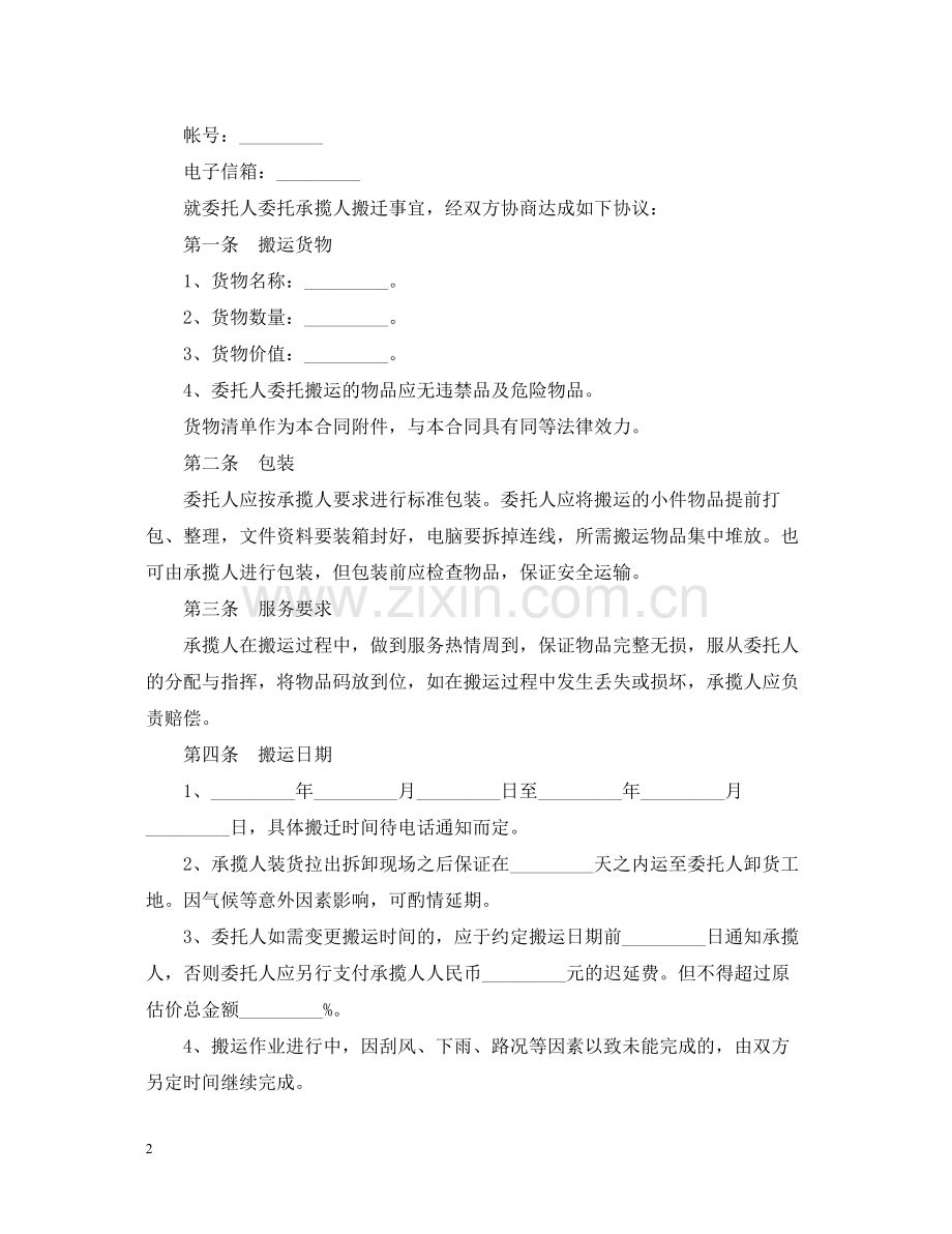 搬运承揽合同.docx_第2页