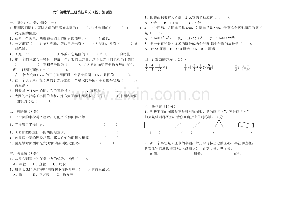 六年级数学上册第四单元_圆的认识_测试题.doc_第1页