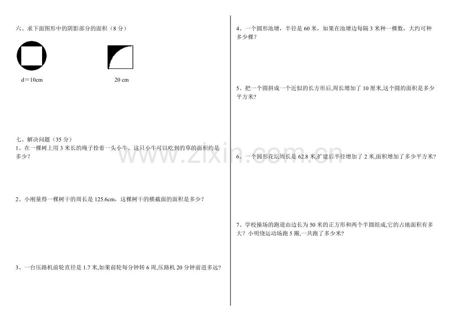 六年级数学上册第四单元_圆的认识_测试题.doc_第2页