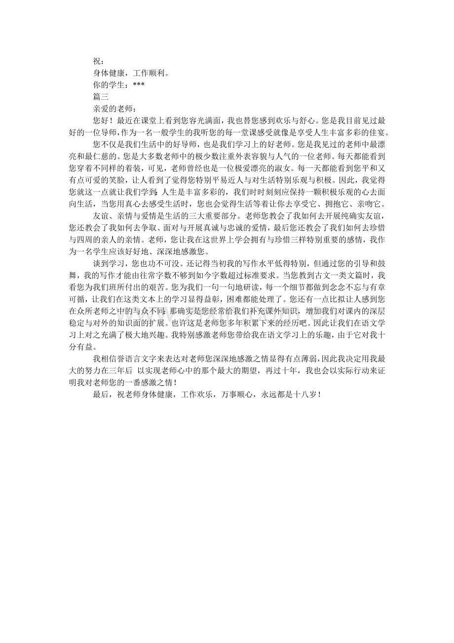 篇给老ۥ师的感谢信范文.doc_第2页