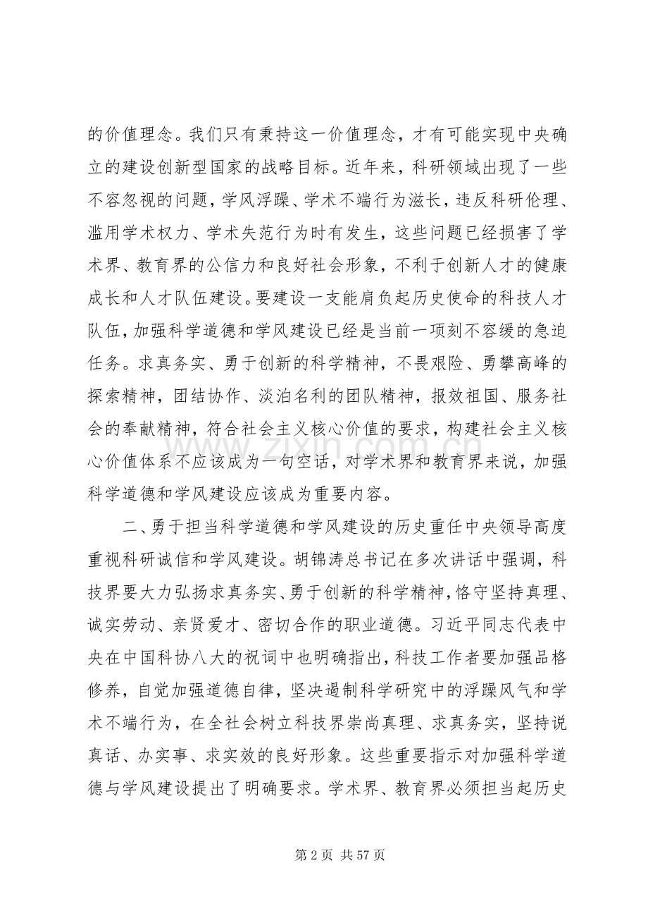 科学道德和学风建设会讲话稿二.docx_第2页