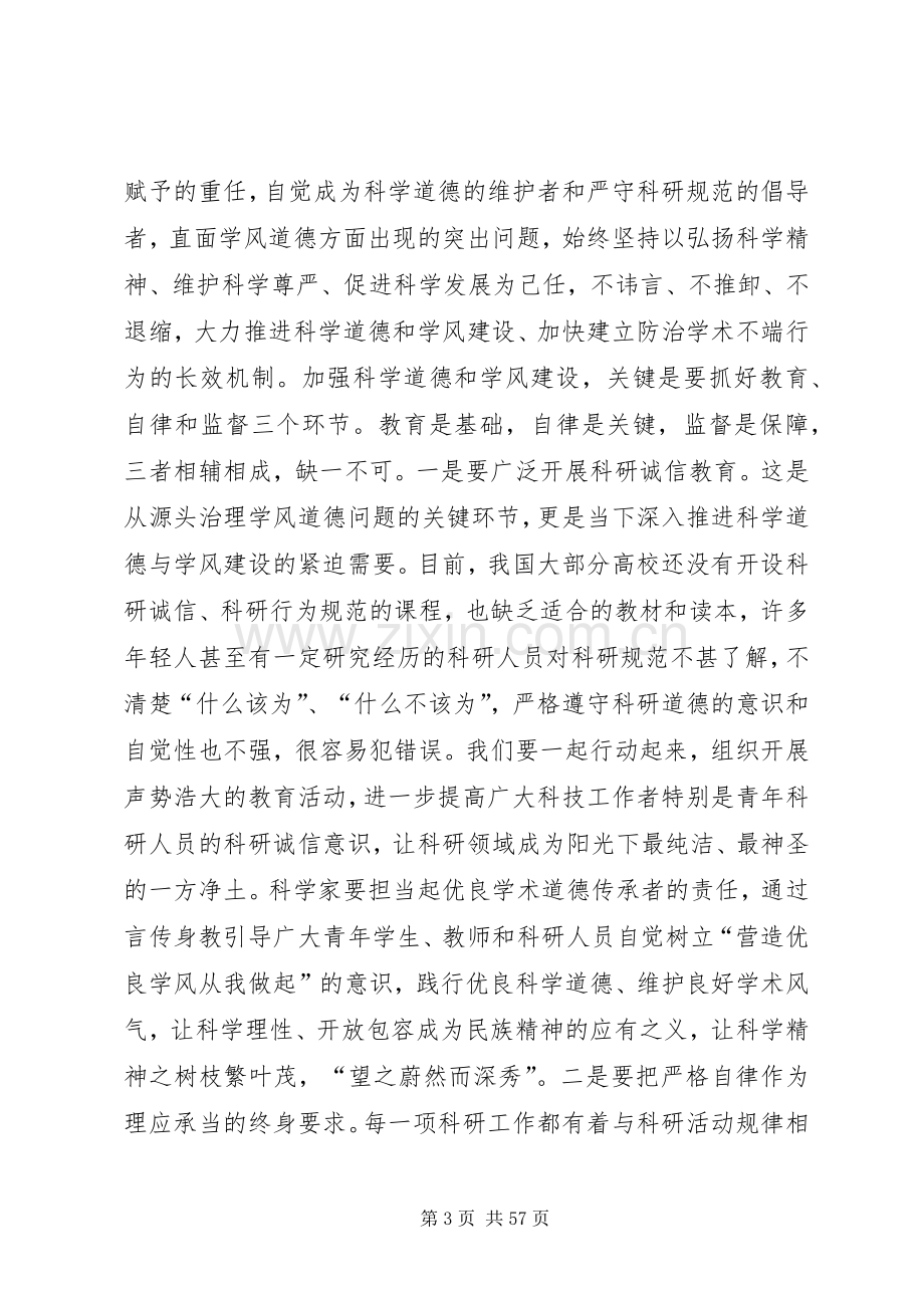 科学道德和学风建设会讲话稿二.docx_第3页