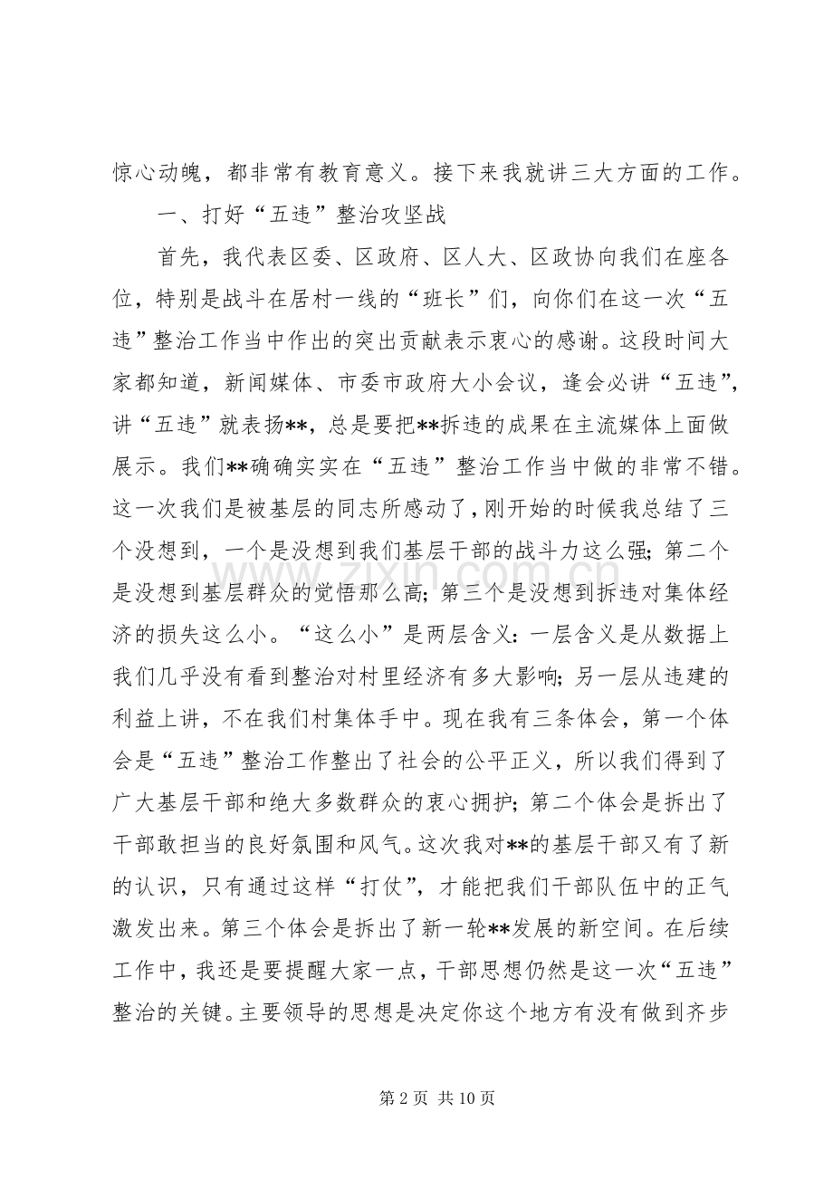 区三级干部大会讲话.docx_第2页