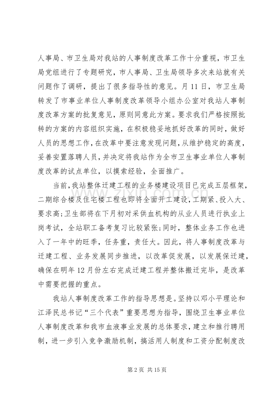 人事制度更改动员大会发言稿.docx_第2页