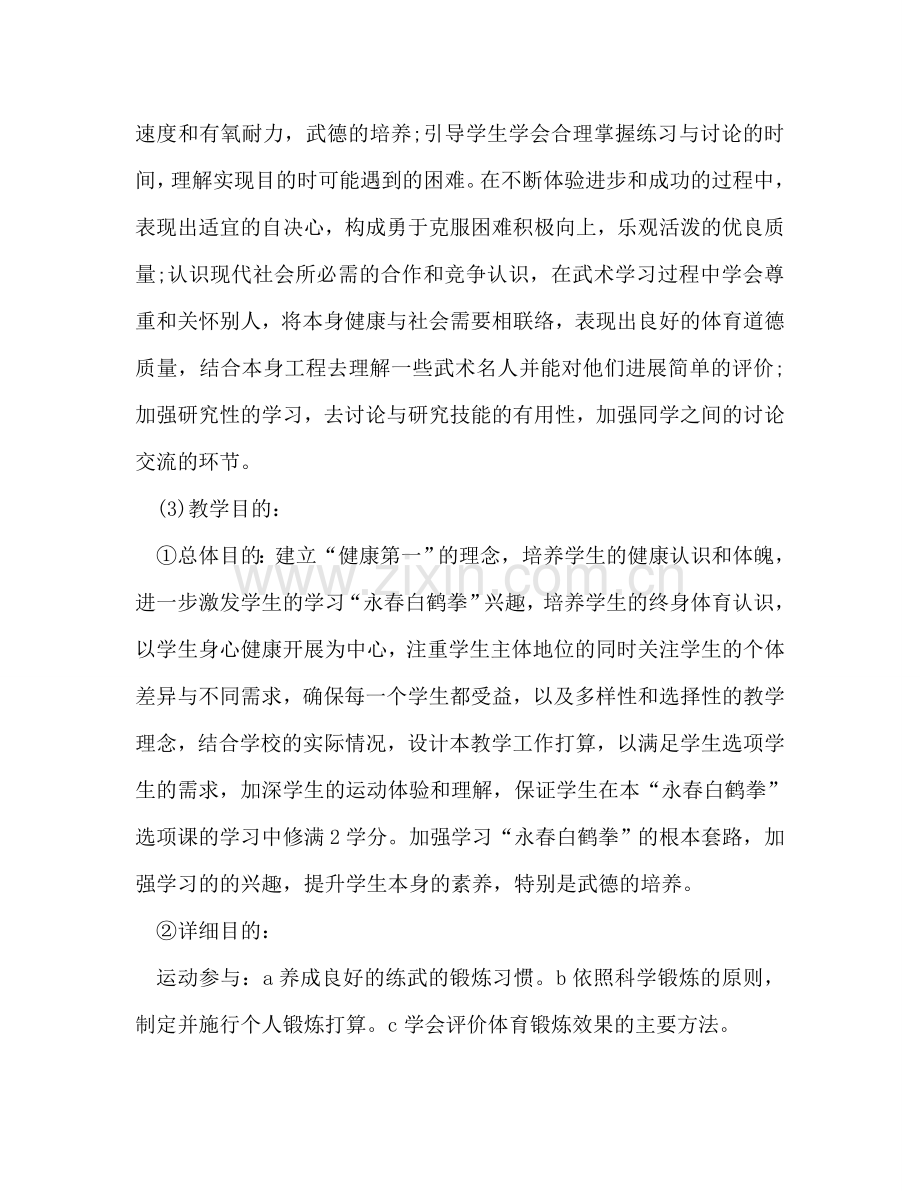 高中体育教师工作参考计划.doc_第2页