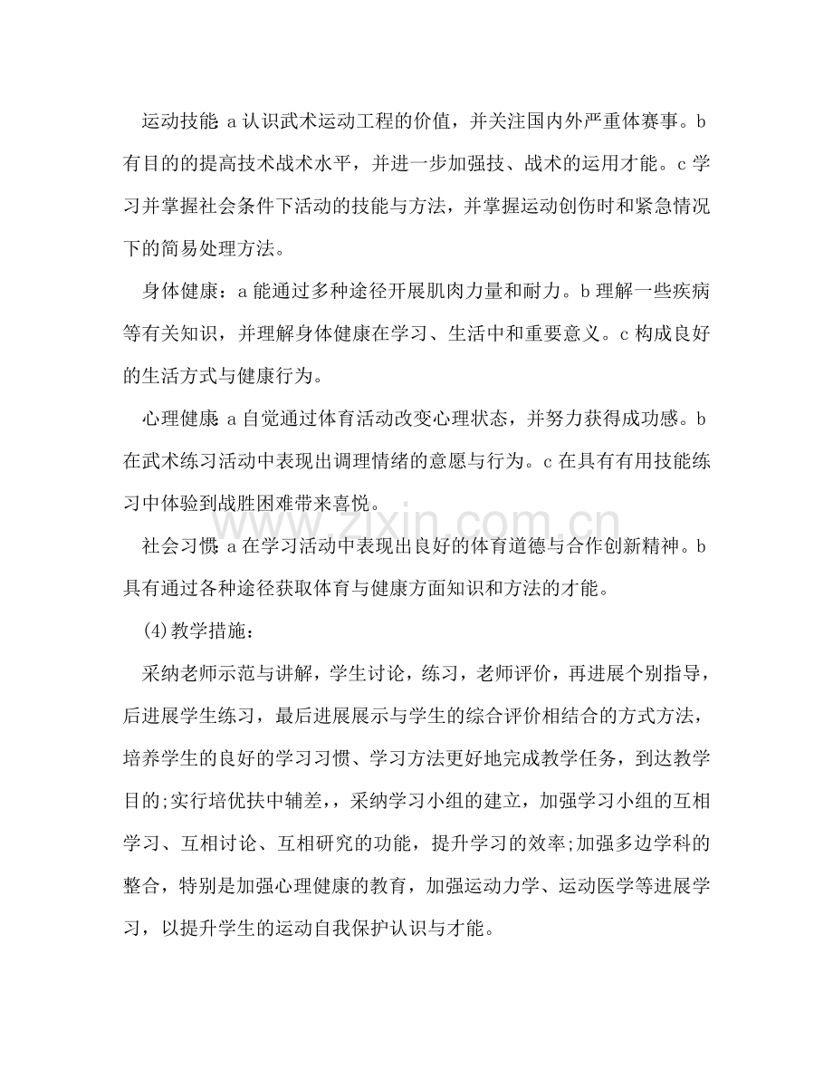 高中体育教师工作参考计划.doc_第3页