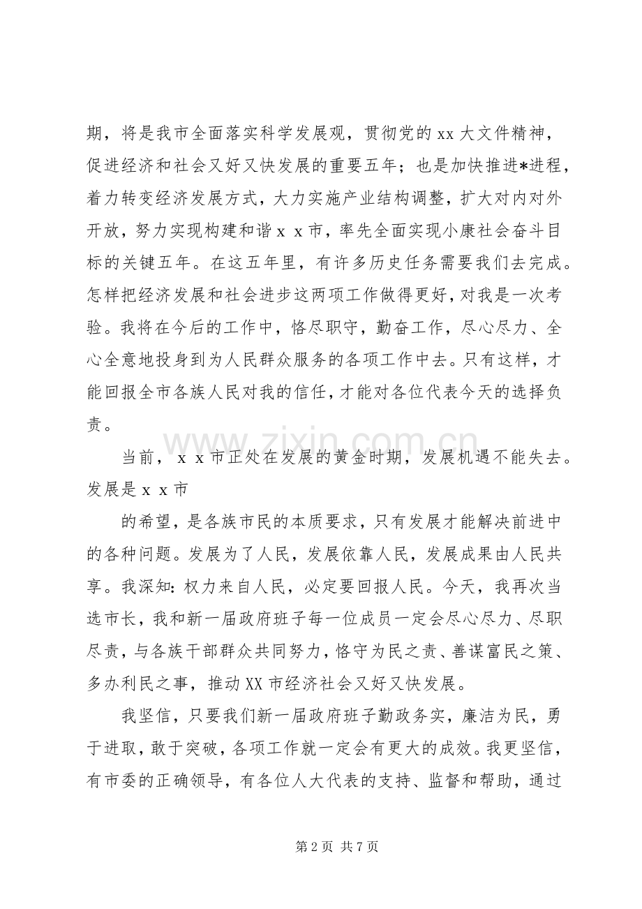 篇一：新任市长就职表态发言稿.docx_第2页