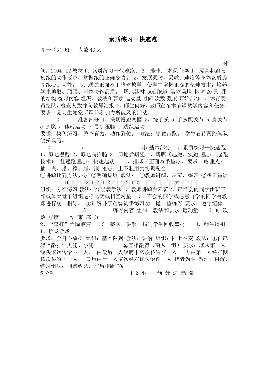 素质练习快速跑.doc_第1页