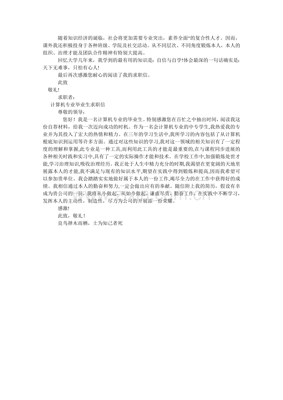 计算机专业求职信4篇.doc_第2页