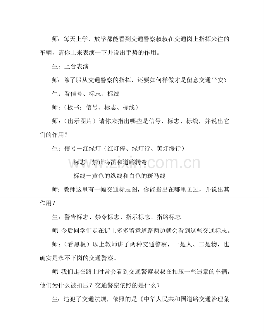 主题班会教案生命在你手中主题班会教案.doc_第2页