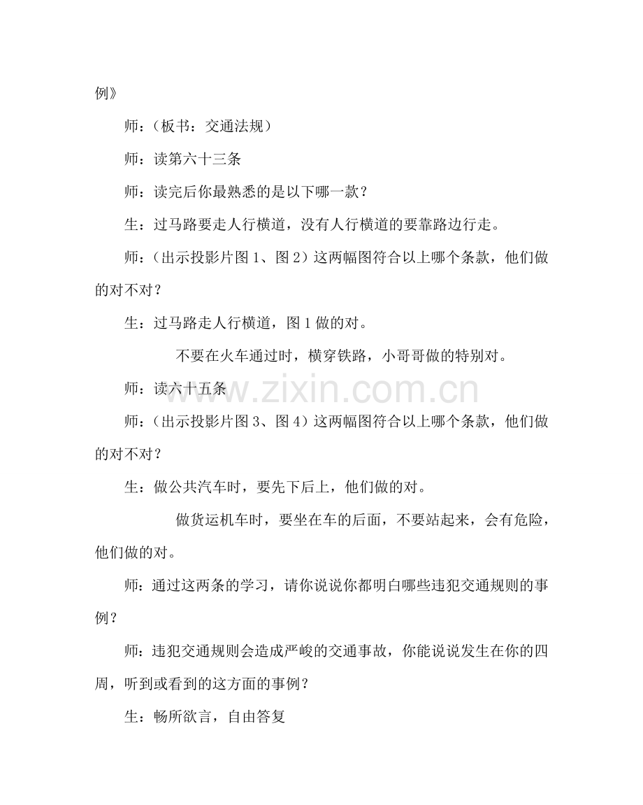 主题班会教案生命在你手中主题班会教案.doc_第3页