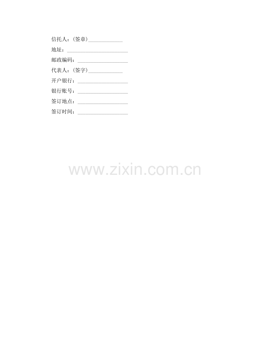 信托协议书格式.docx_第2页