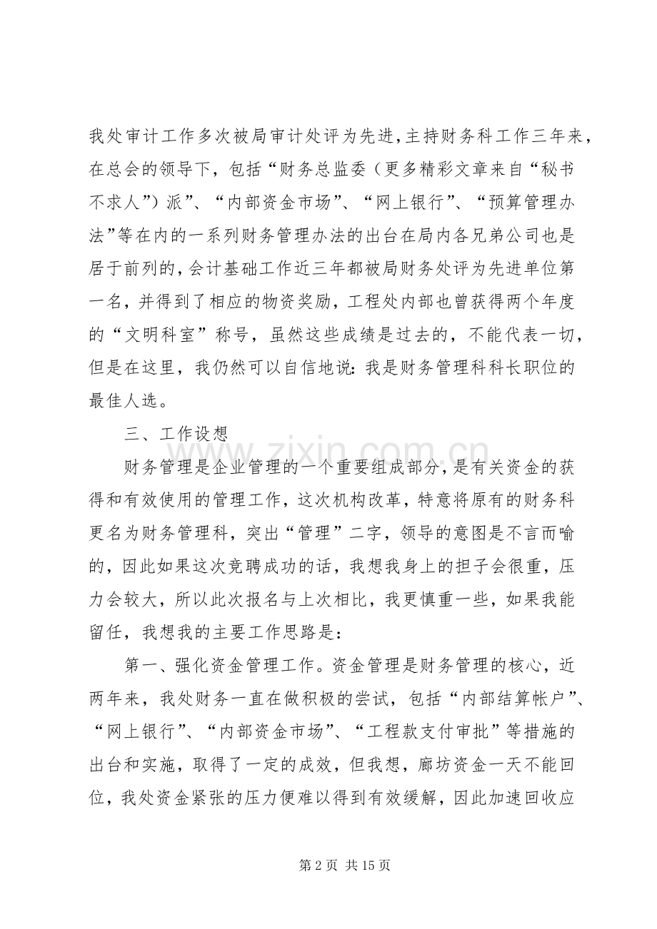 机关单位中层干部竞岗发言稿5则.docx_第2页