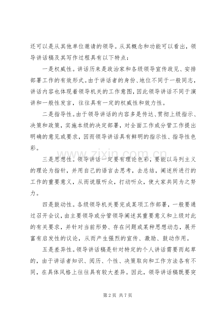 关于领导讲话稿的基本常识.docx_第2页