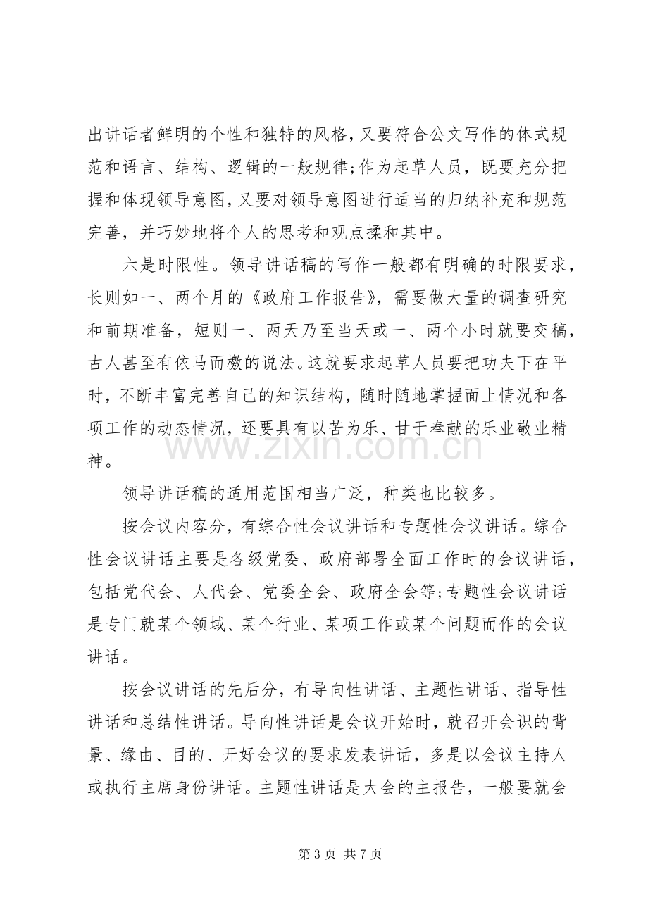 关于领导讲话稿的基本常识.docx_第3页