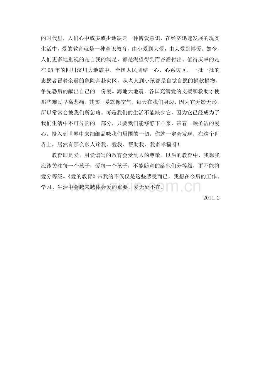 《爱的教育》读书心得.doc_第2页