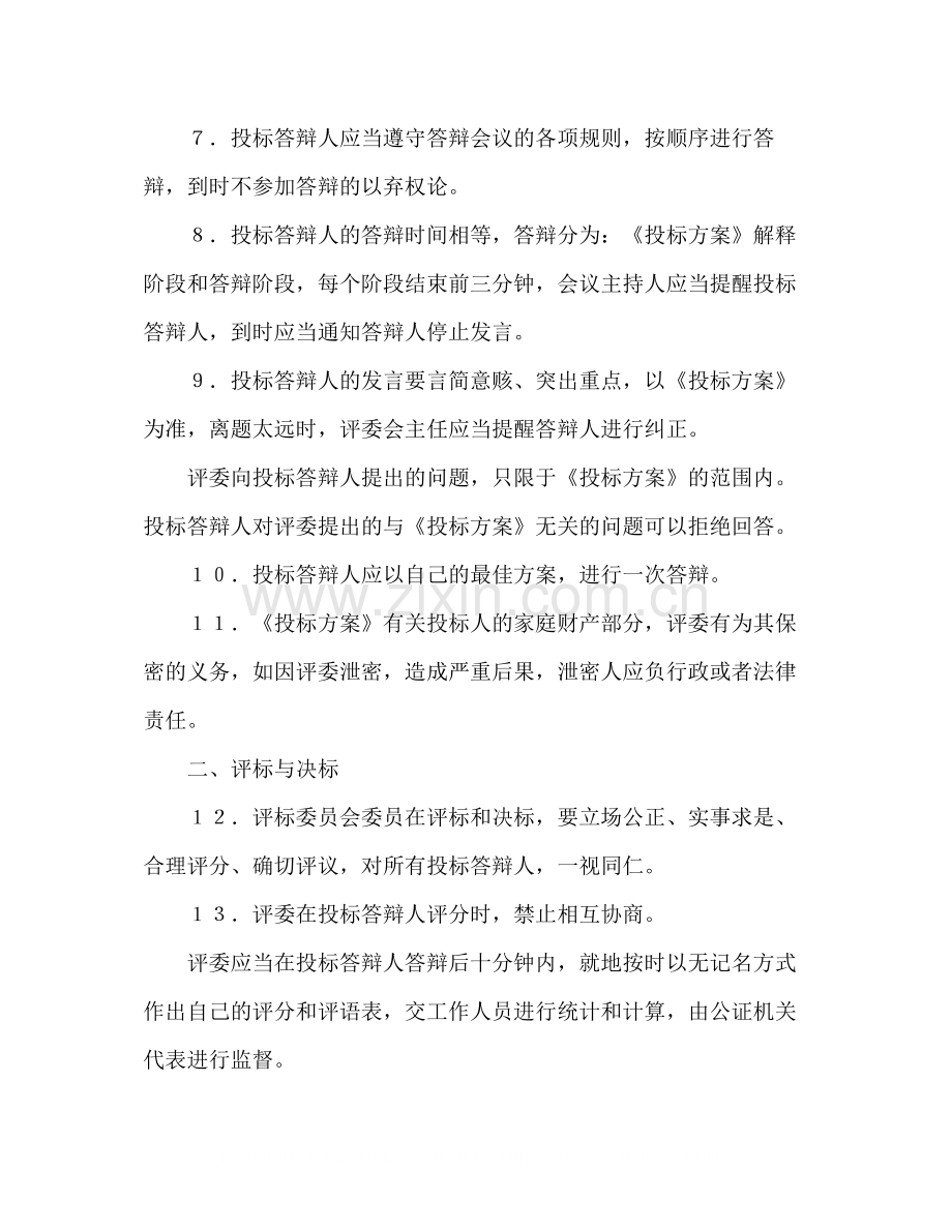 公司租赁经营投标程序及规则合同范本.docx_第2页