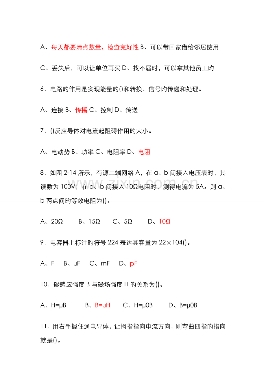 2022年初级电工证考试试题及答案.doc_第2页