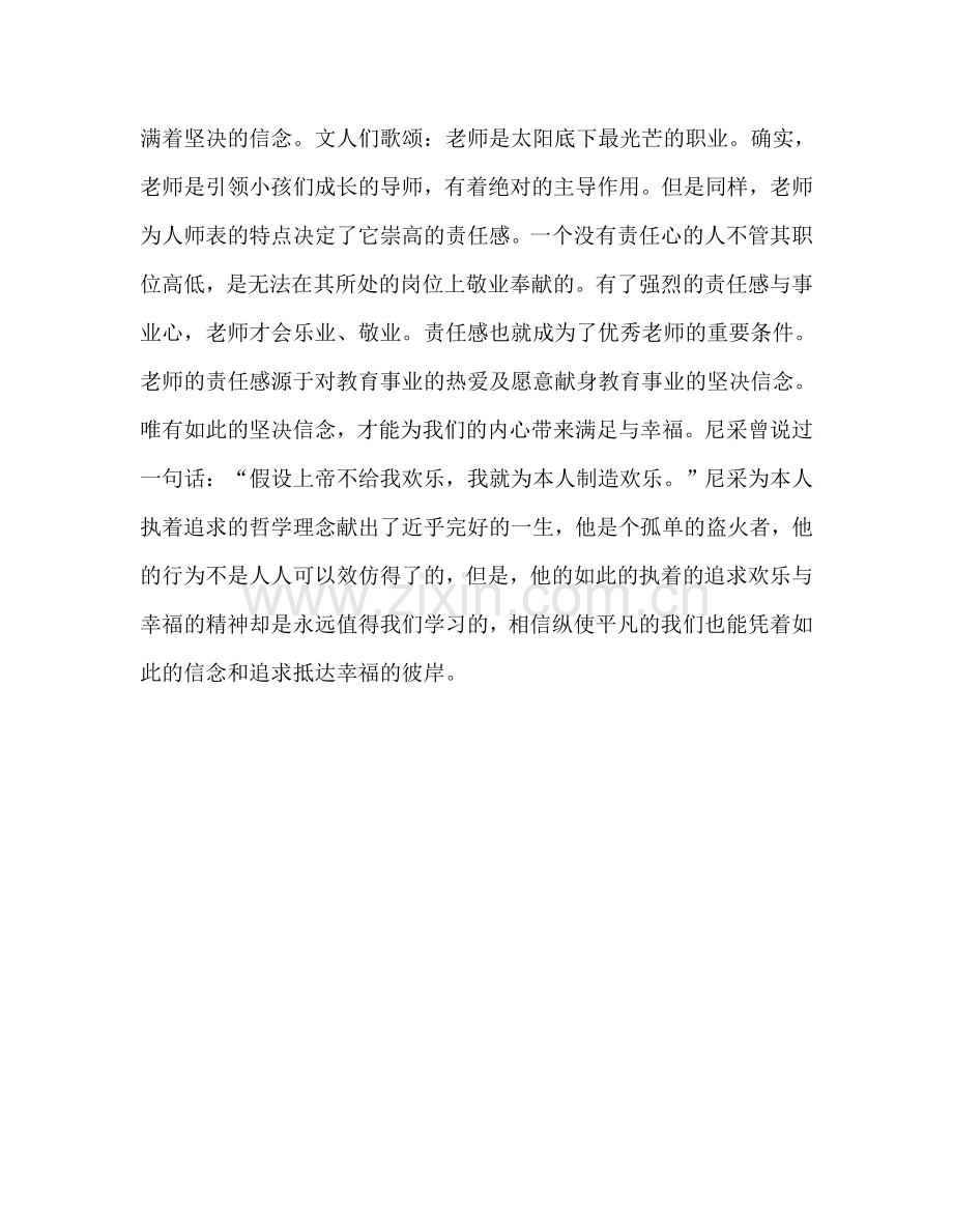 教师个人参考计划总结学习做一名幸福教师心得体会.doc_第3页