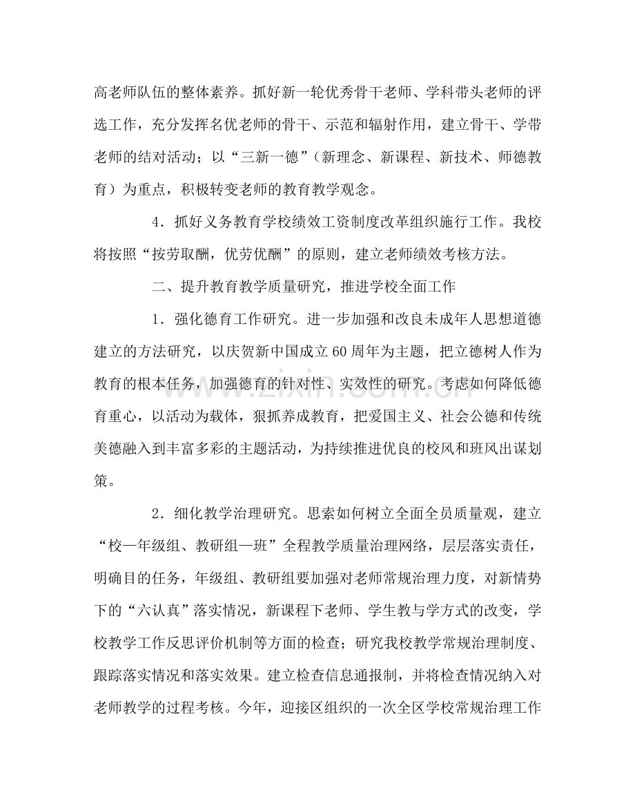 教导处范文教师培训及教育科研计划.doc_第2页