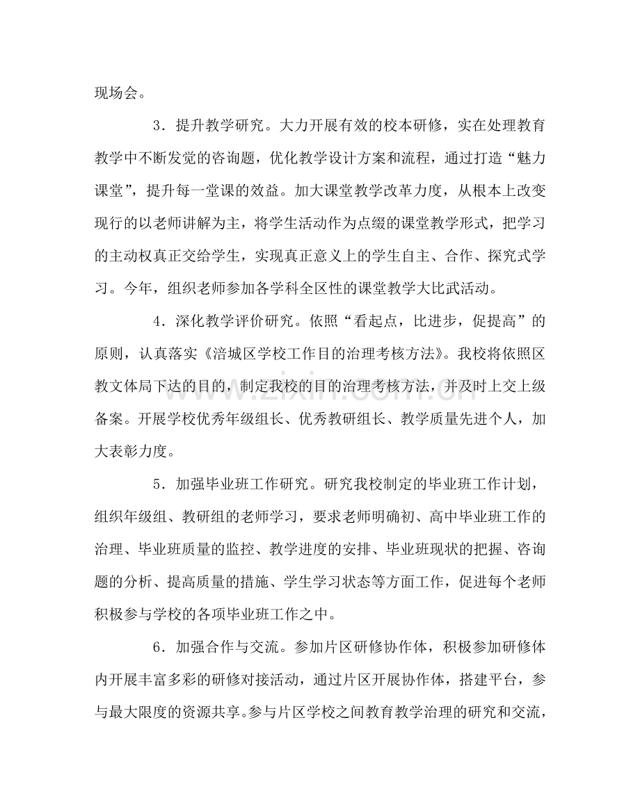 教导处范文教师培训及教育科研计划.doc_第3页