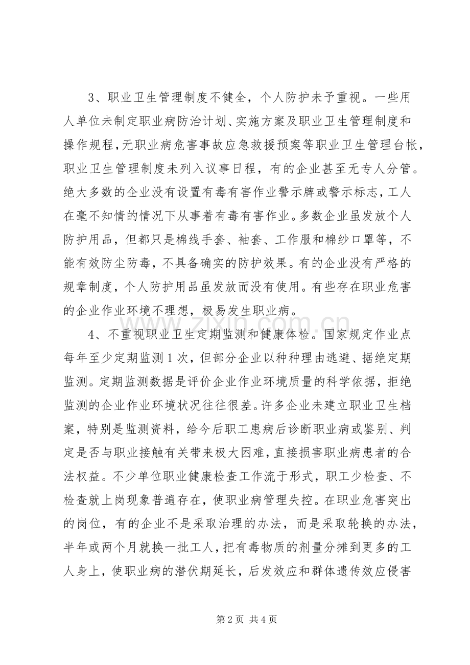 职业卫生演讲稿.docx_第2页