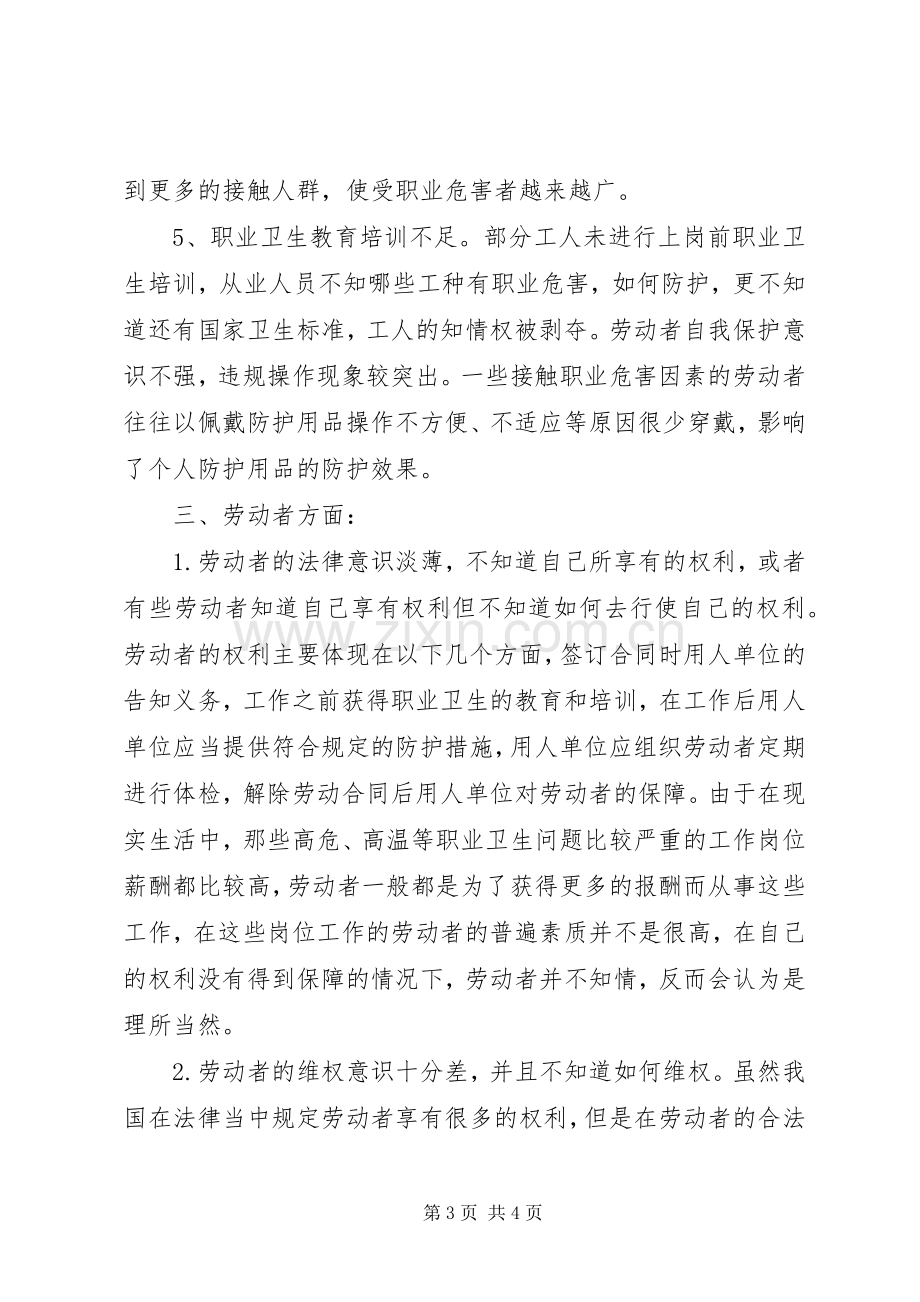 职业卫生演讲稿.docx_第3页