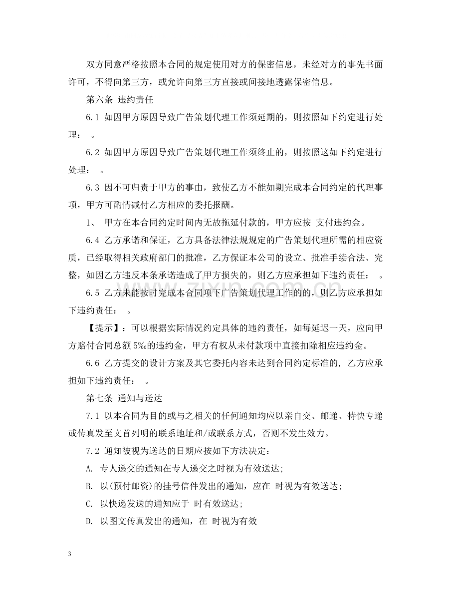 房地产广告策划代理合同.docx_第3页