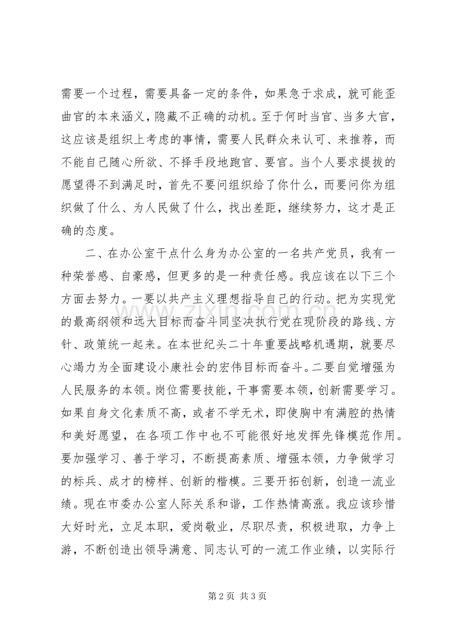 关于“三个什么”机关大讨论的发言材料提纲.docx_第2页