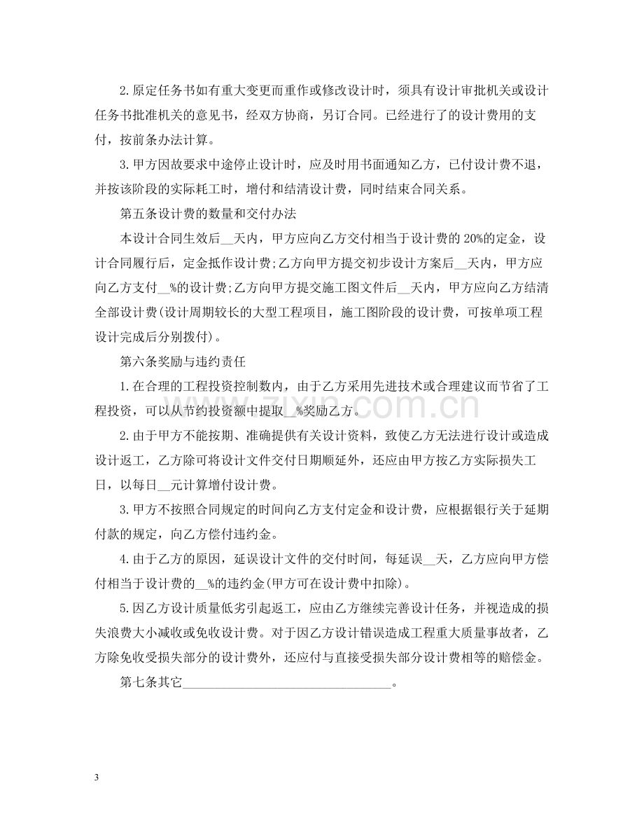 建设工程勘察设计合同范本4篇.docx_第3页