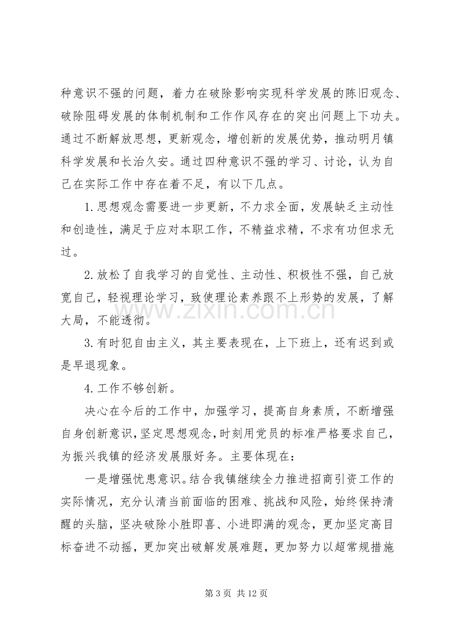 解放思想大讨论活动发言稿范文4篇.docx_第3页