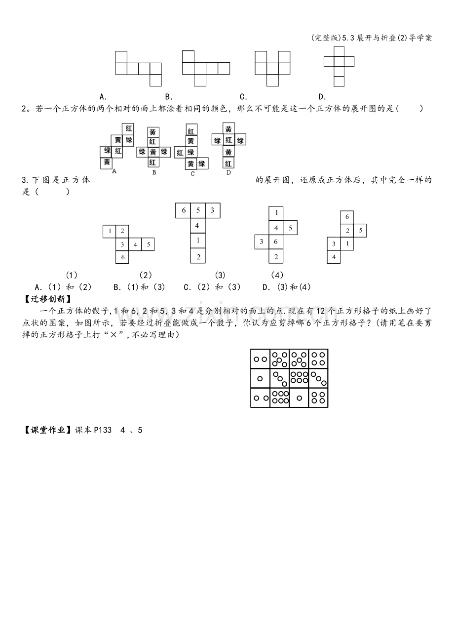 5.3展开与折叠(2)导学案.doc_第2页