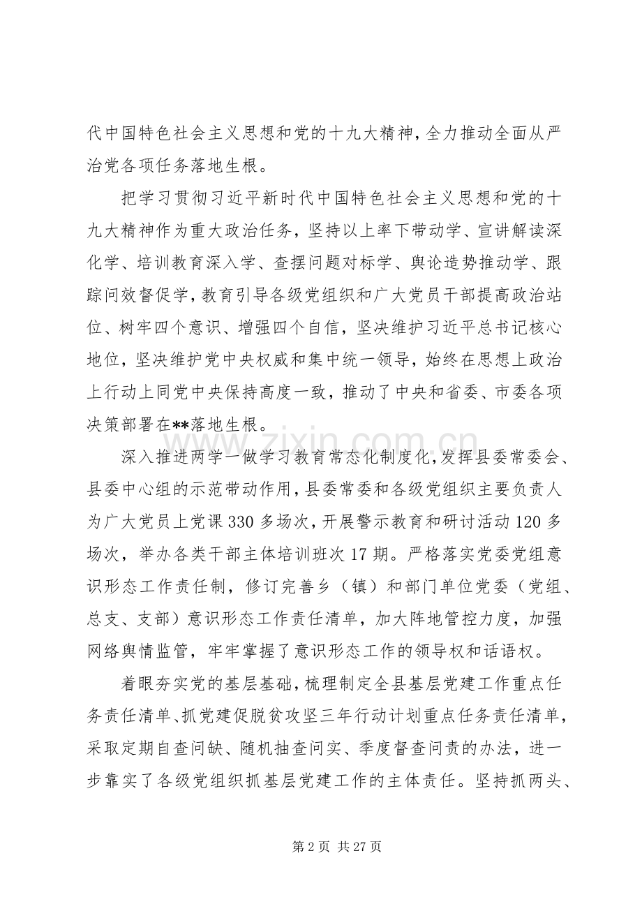 县全体会议上的发言.docx_第2页