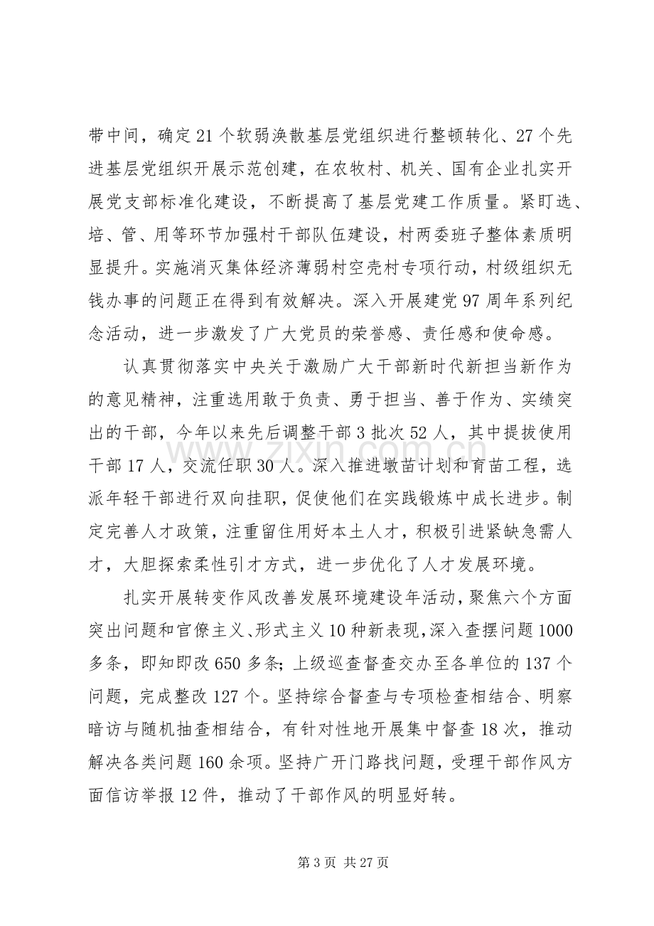 县全体会议上的发言.docx_第3页