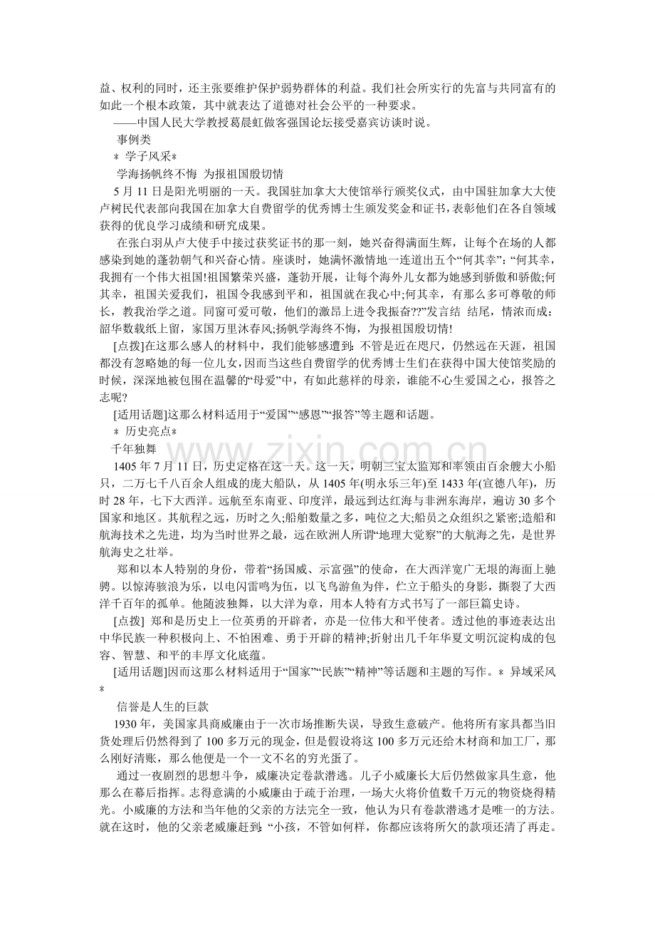 关于道德的作文素材.doc_第2页