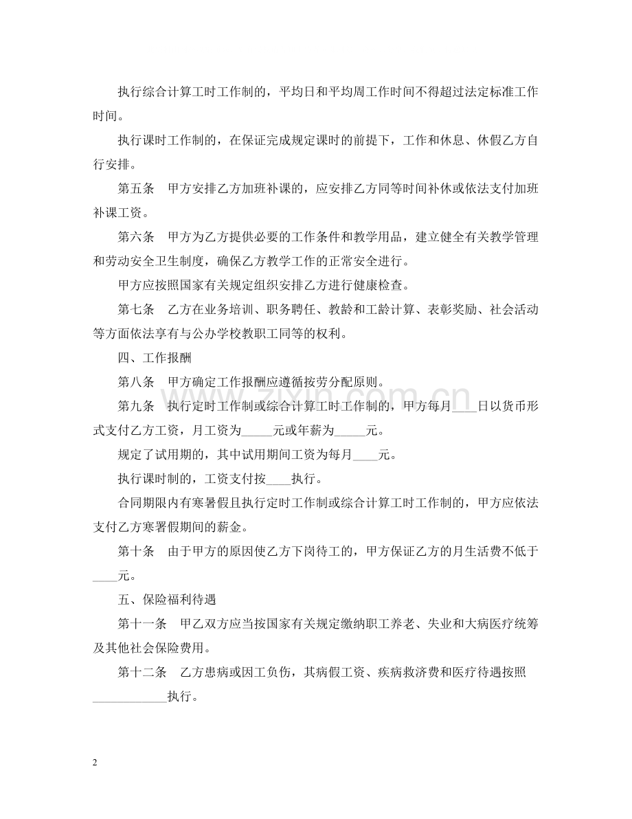 民办学校聘用合同书.docx_第2页