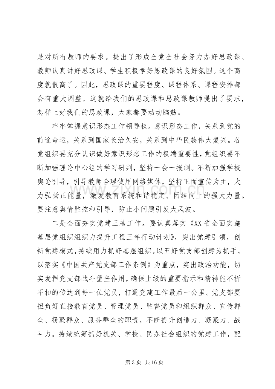 在教育系统党的建设工作会议上的讲话.docx_第3页